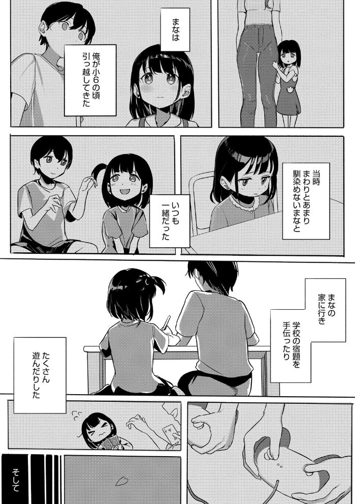 エロ漫画:年下幼馴染と再会 【うおうお】 サンプル画像