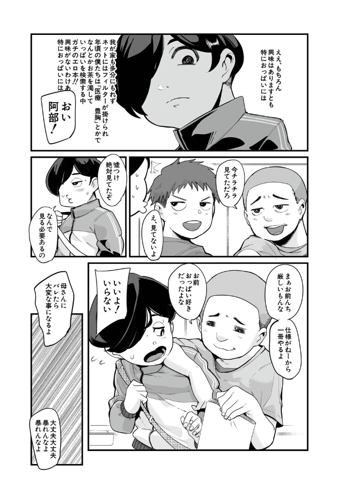 エロ漫画:反復練習ママ(おとちち) 【おとちち MUJIN編集部】 サンプル画像