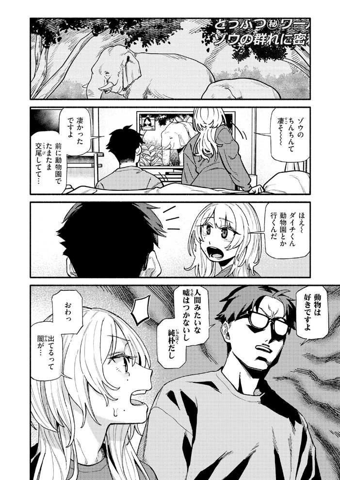 エロ漫画:つかず、離れ難く 【層積】 サンプル画像