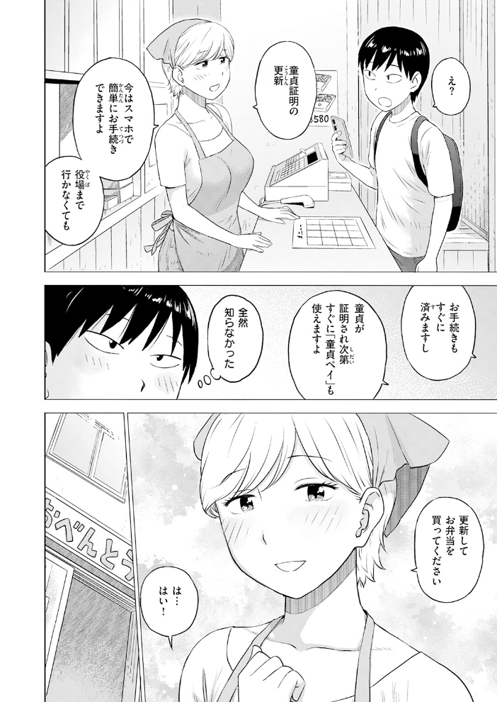 エロ漫画:童貞証明3 【かるま龍狼】 サンプル画像