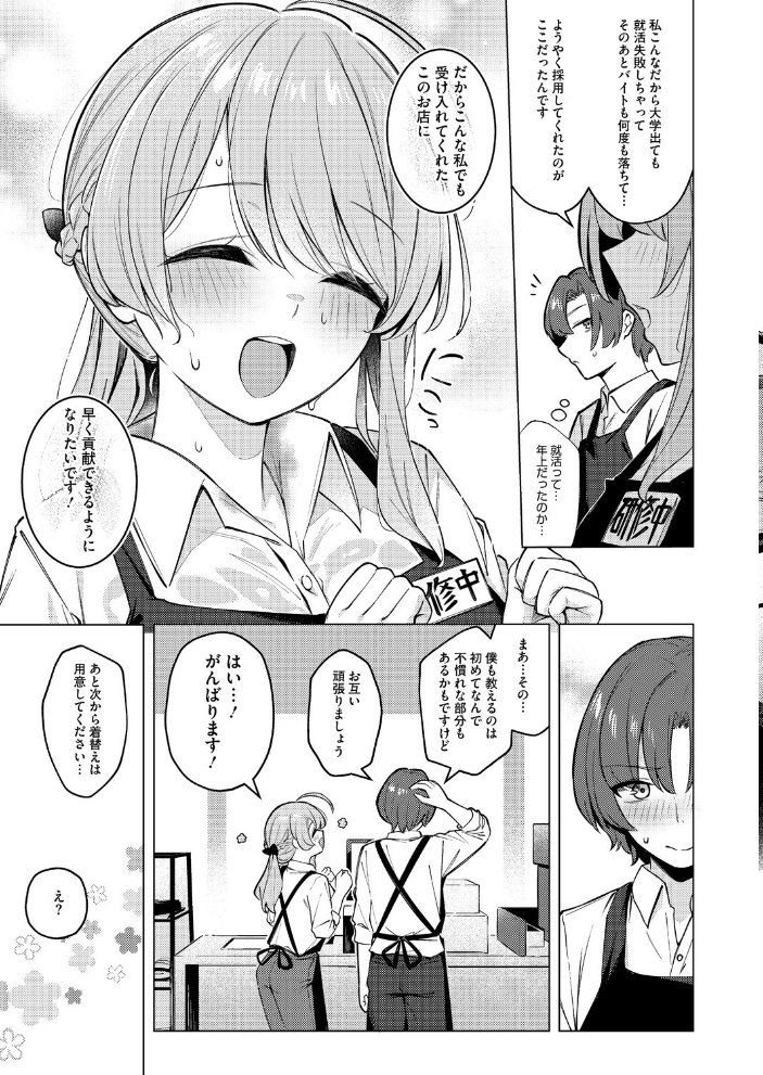 エロ漫画:どりっぷこーひー→ふろむ ゆー 【ぼるしち】 サンプル画像