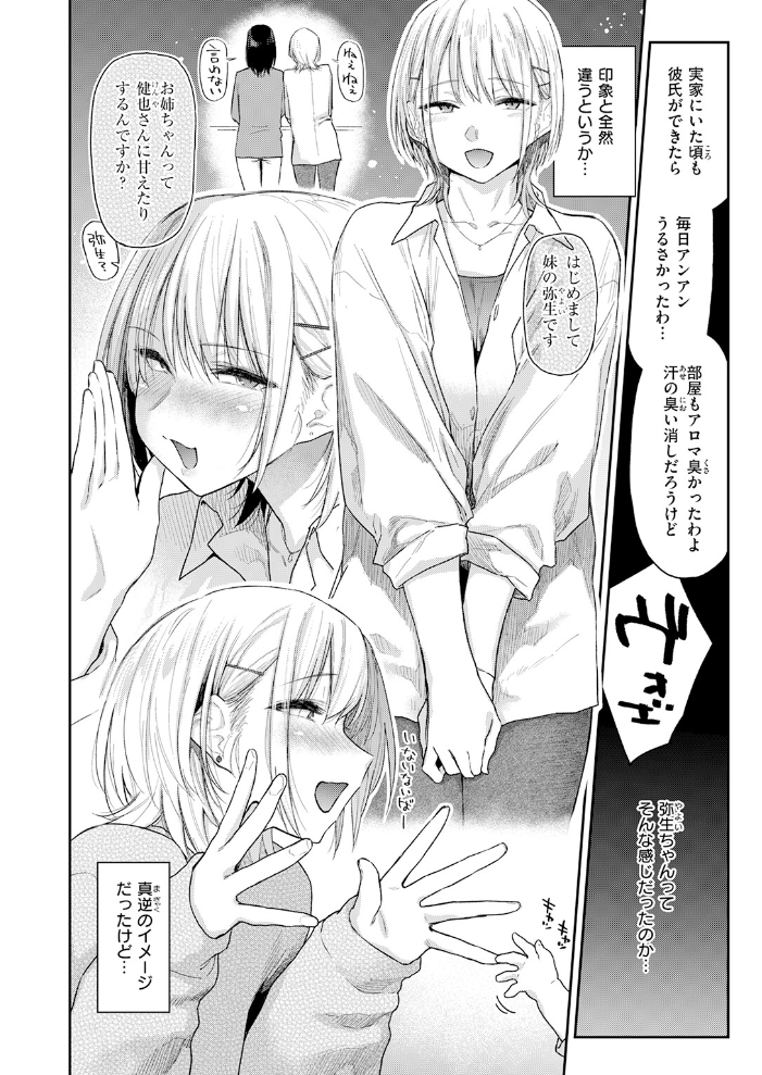 エロ漫画:義妹ちゃんはヤリマンらしい!? 【えーすけ】 サンプル画像