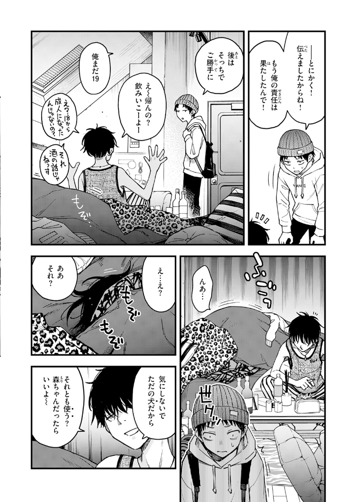 エロ漫画:先輩の部屋にいる犬 【どじろー】 サンプル画像