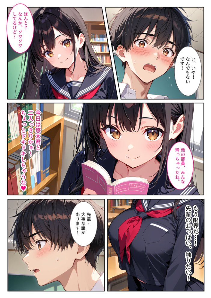 エロ漫画：文芸部の先輩（爆乳）におっぱい揉ませてと土下座でお願いしたら… モザイク版 【StudioSR あいラビ】 サンプル画像