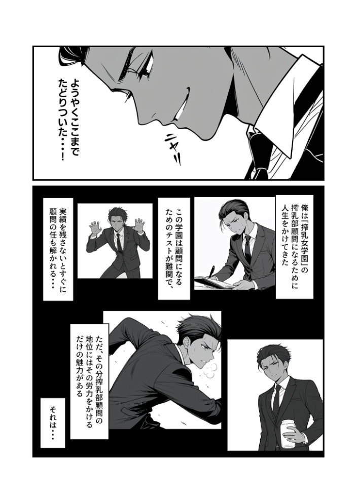 エロ漫画：搾乳部の顧問に任命されたので。〜嫌がる●●から母乳出させて俺専用家畜オナホにすることにしました〜 モザイク版 【MTコミック ぎょーざ あいラビ】 サンプル画像