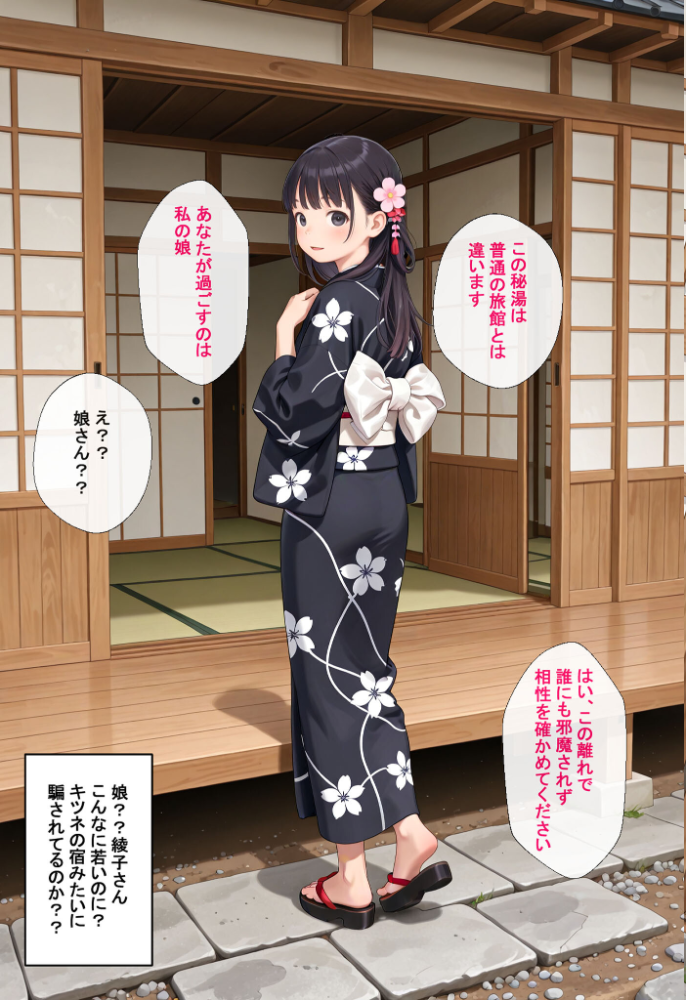 エロ漫画：秘湯deマッチング 非モテの俺に訪れた征服人生 モザイク版 【AIRCOLOR あいラビ】 サンプル画像