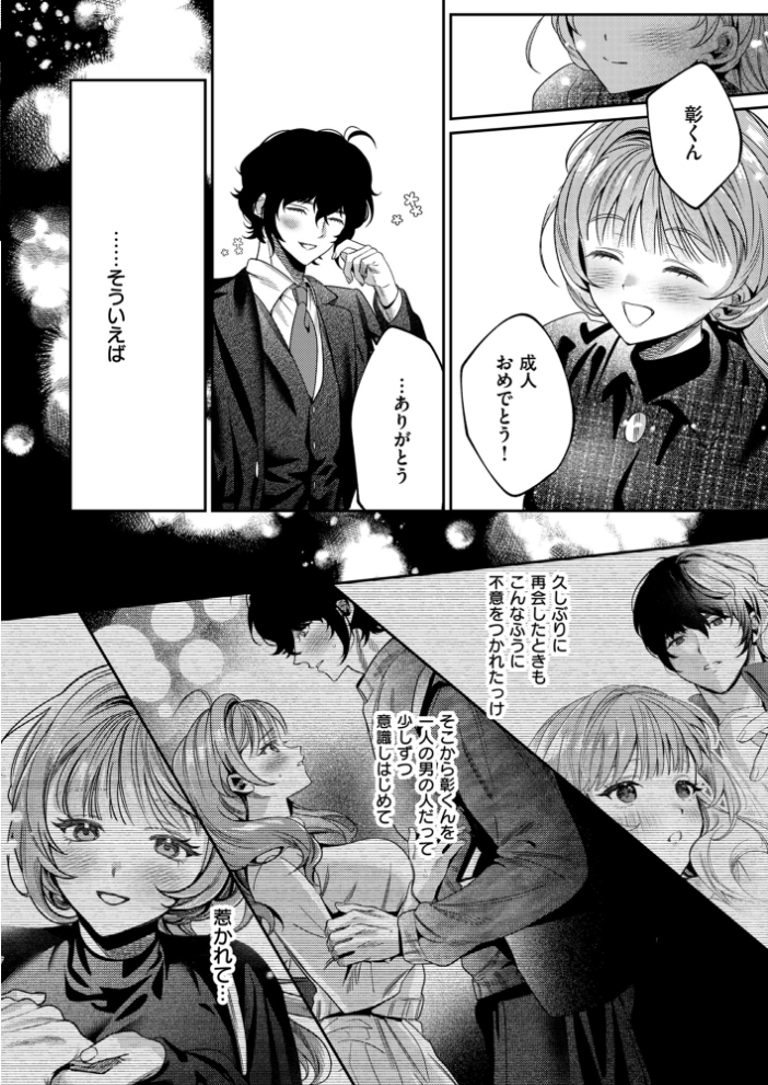 エロ漫画:上手くなるので俺と付き合ってくれますか?【R18版】(10) 【めんたい】 サンプル画像
