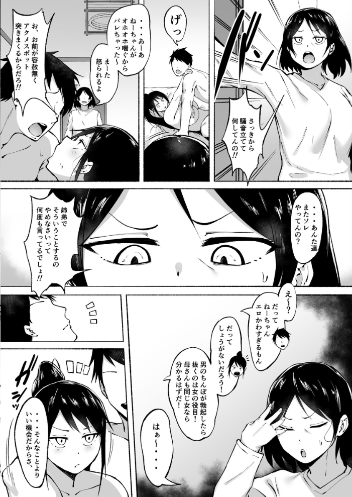 エロ漫画:凛々しいけど気軽に抜いてくれる俺のねーちゃん◇【分冊版】 3巻 【フェチ男】 サンプル画像