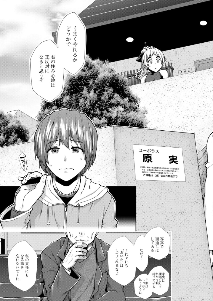 エロ漫画:家賃は種付け!孕ませアパート 【有賀冬ー MUJIN編集部】 サンプル画像