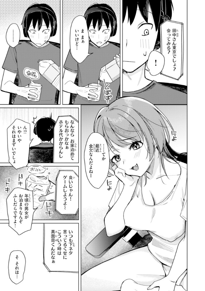 エロ漫画:オフパコします?【デジタル版限定おまけ付き】 【日向あお助】 サンプル画像