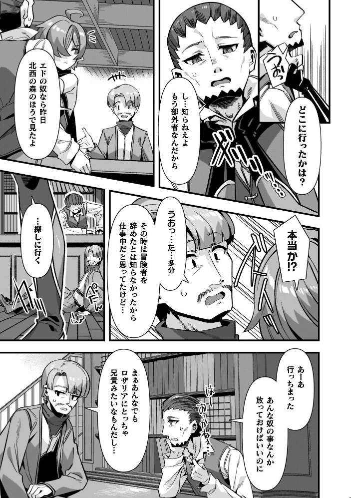 エロ漫画：ギルドを追放されたダンジョンマスターがエロトラップでハーレムを作るようです 【針金紳士】 サンプル画像