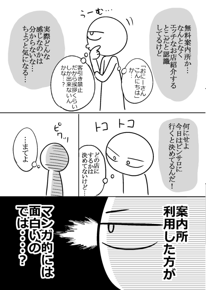 エロ漫画:エロまんが家がピンサロに行ってきた話 【リコシェット】 サンプル画像
