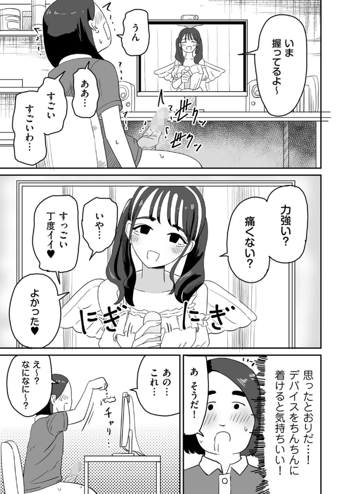 エロ漫画:オンライン手コキ会 【マンボー】 サンプル画像