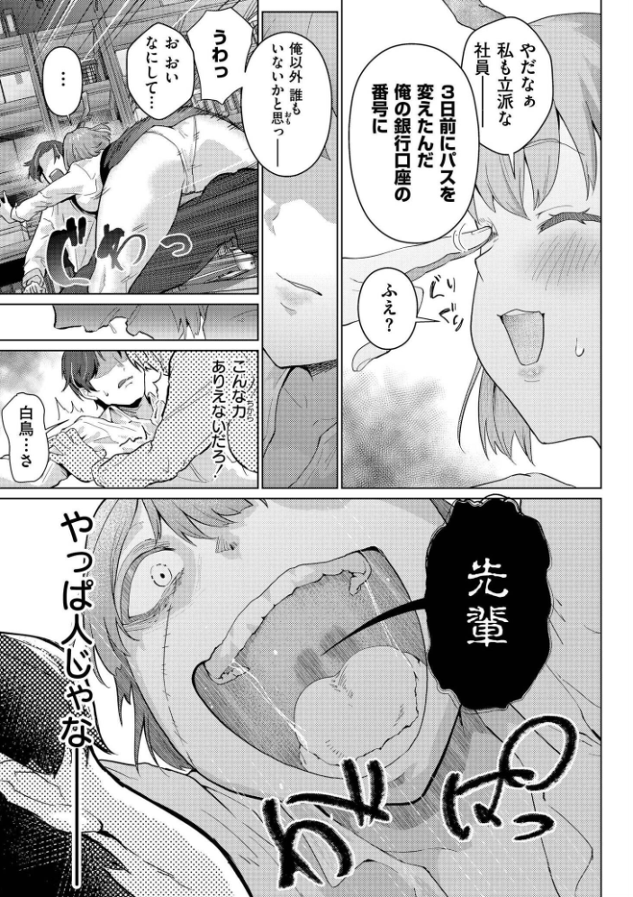 エロ漫画：後輩ちゃんオブ・ザ・デッド 【大東 COMIC快艶編集部】 サンプル画像