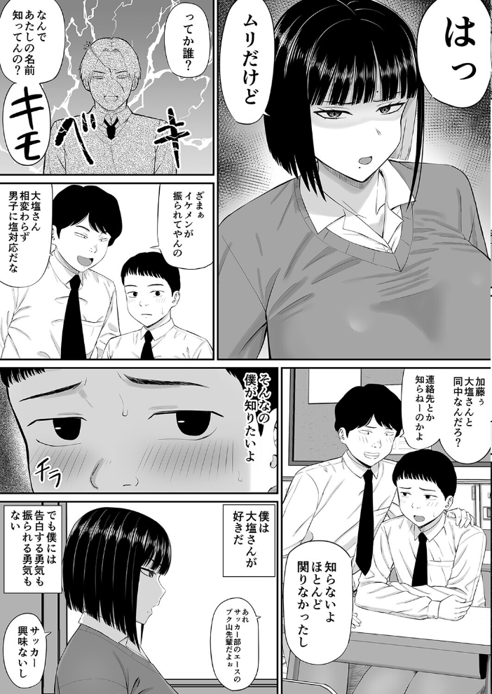 エロ漫画:塩対応の大塩さん(1) 【あらまあ】 サンプル画像