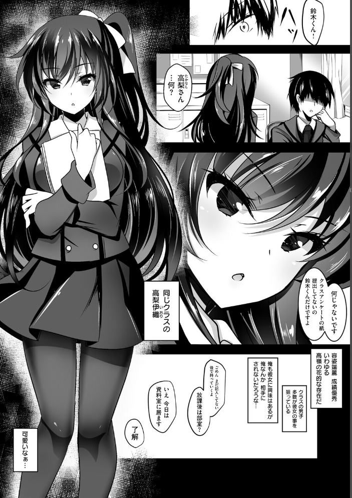 エロ漫画:催●カノジョ 高梨伊織編 【一葉モカ】 サンプル画像