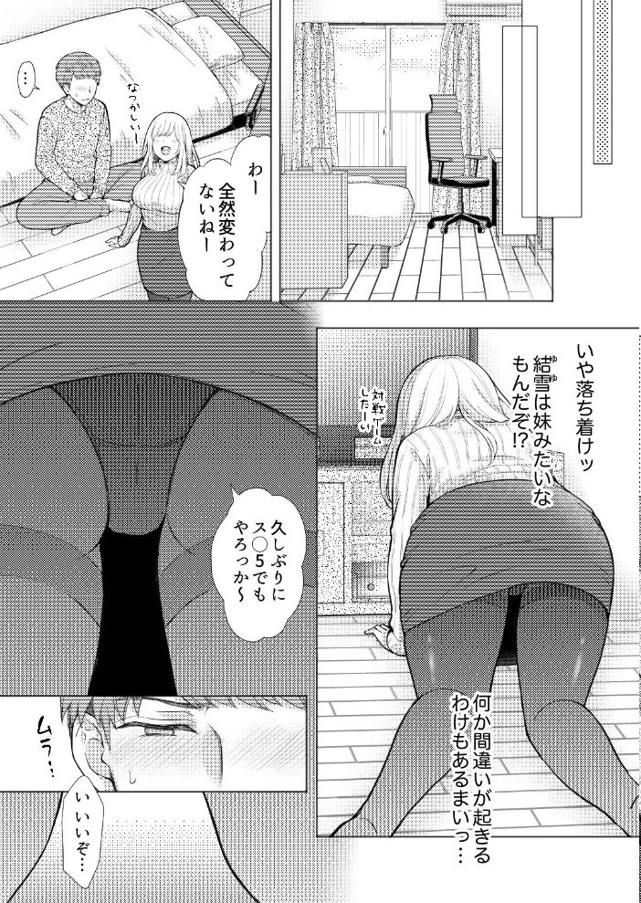 エロ漫画：エロ可愛く成長した幼馴染に朝から晩まで搾り取られる 1 【製品版】 【伊桜さち】 サンプル画像