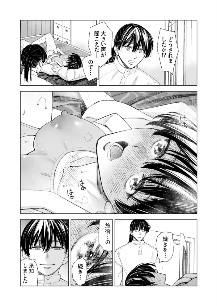 エロ漫画:お堅いOLが怪しいヒーリングで感度0から100%になって連続絶頂 2 【いーないん】 サンプル画像