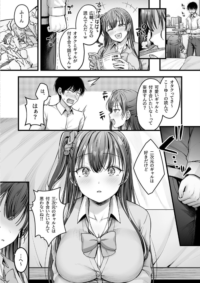 エロ漫画：幼馴染ギャルに好きと言えない陰キャな俺（1） 【チサキッス 枠田ちさき】 サンプル画像