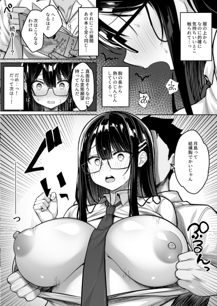 エロ漫画:普段は真面目な図書委員ちゃんエロ漫画通りのエッチをされてしまう 【ハウメニードリームズ出版 健やか牛乳】 サンプル画像