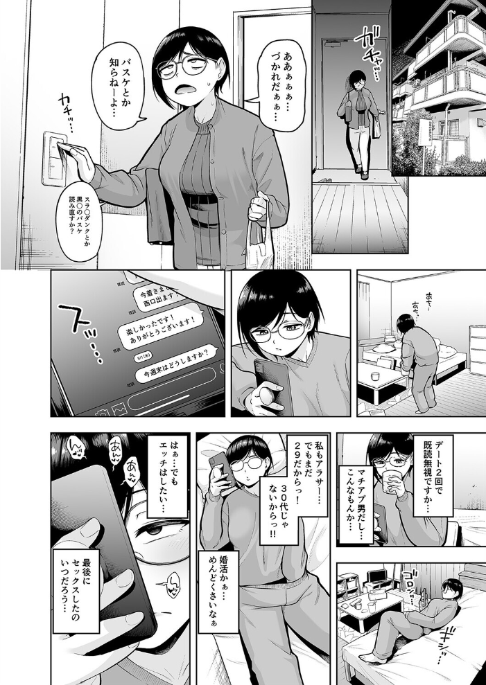 エロ漫画：アラサー独身女性教師は思春期男子なんかより溜まってんだよ！（1） 【しっとりボウズ】 サンプル画像