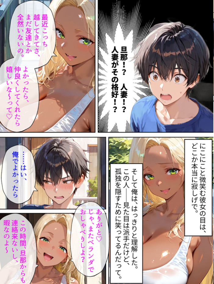 エロ漫画:隣の黒ギャル人妻は、寂しがり屋だった。 モザイク版 【あーもん堂 あいラビ】 サンプル画像