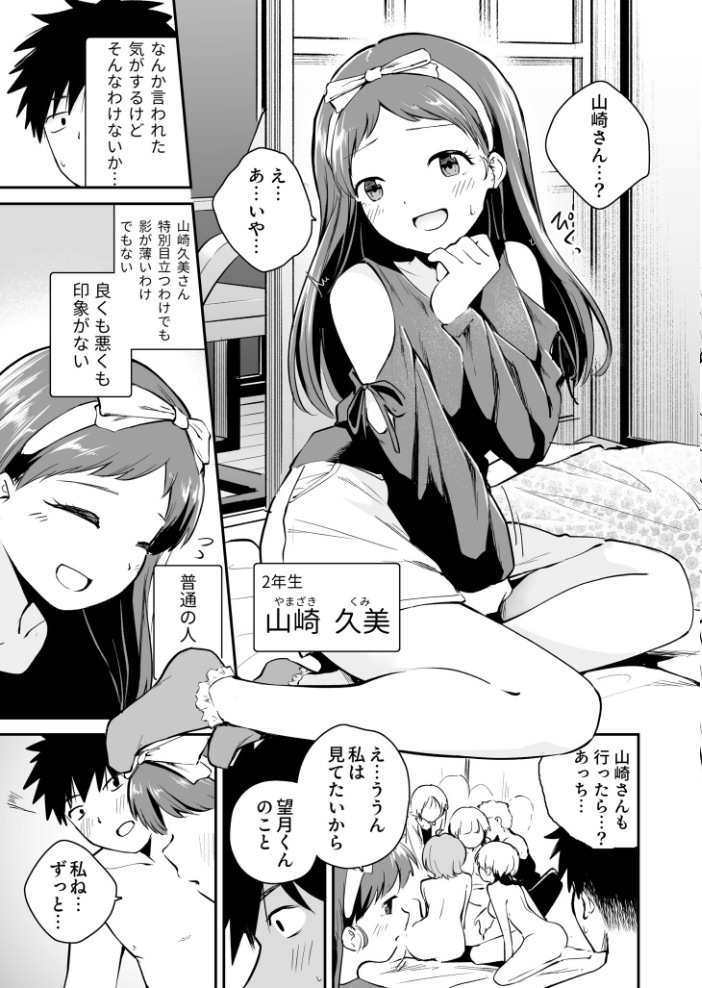 エロ漫画：キミとしたいだけなのに！（5）【18禁】 【はつやすみ】 サンプル画像