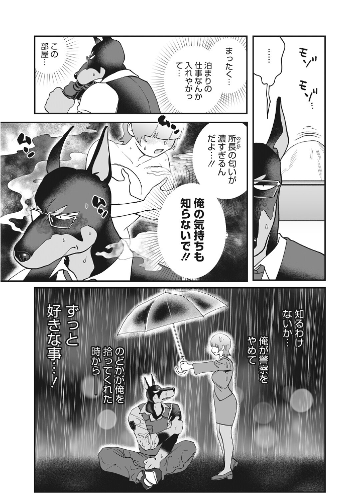 エロ漫画:のどか探偵事務所〜モフモフ密着24時〜 【のん太郎のん次郎】 サンプル画像