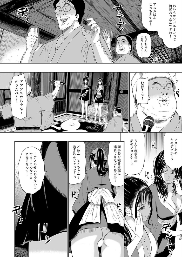 エロ漫画:温泉旅姦(3) 【ひっさつくん】 サンプル画像