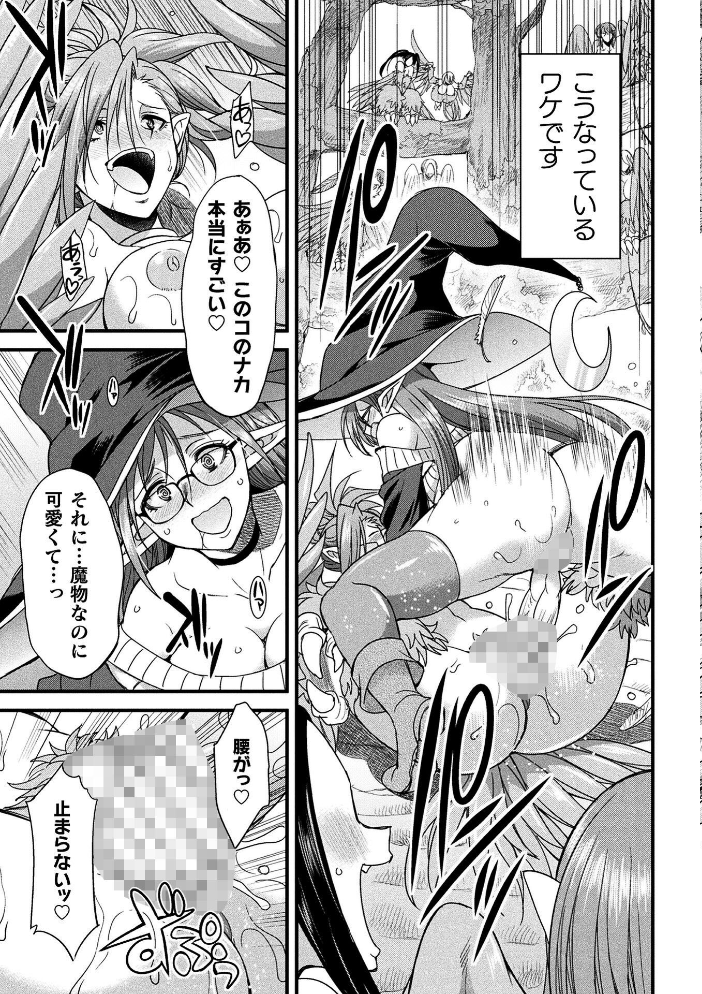 エロ漫画:H魔導士ミカ・ムーンの冒険 〜ハーピーの巻〜 【火愚夜】 サンプル画像