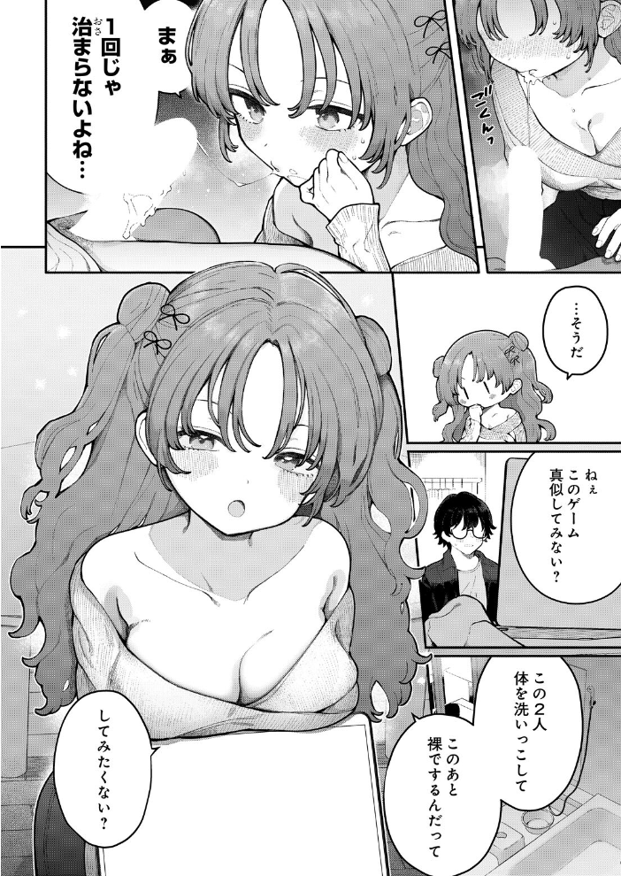 エロ漫画:君に教わるエロゲの世界 第2話 【長瀬徹】 サンプル画像