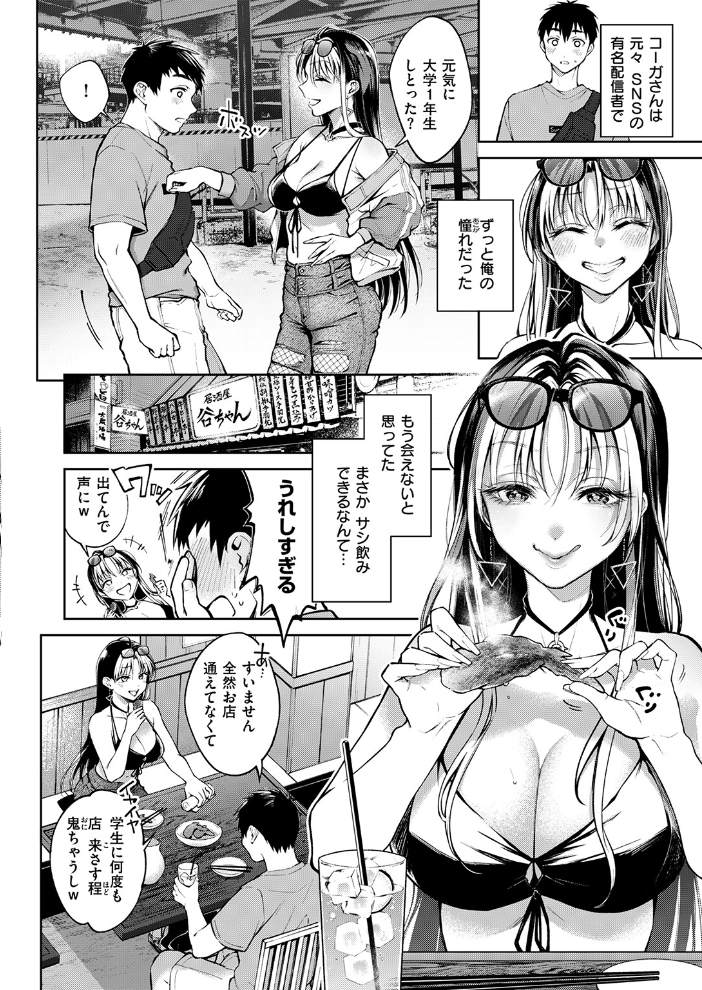 エロ漫画：デリヘル嬢は恋愛なんかしません！ 【翁賀馬乃助】 サンプル画像