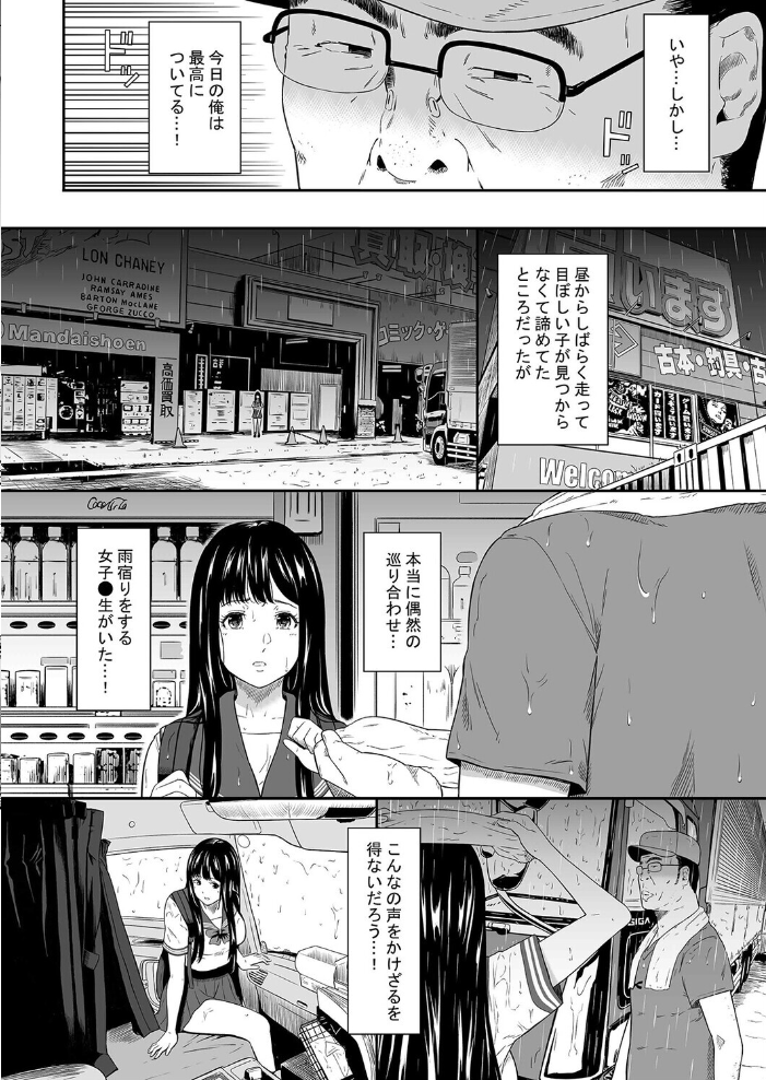 エロ漫画:トラックドライバー(1) 【ひっさつくん】 サンプル画像