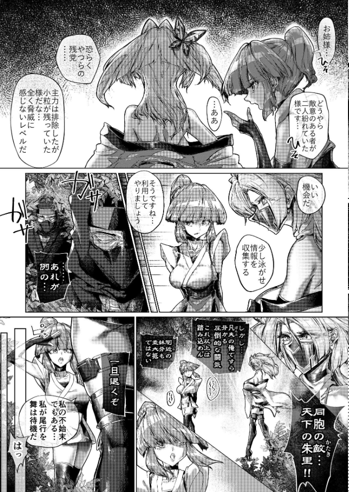 エロ漫画:疼く最強くノ一 〜肉欲に溺れ堕ちる刻〜 1 【なみつむぎ】 サンプル画像