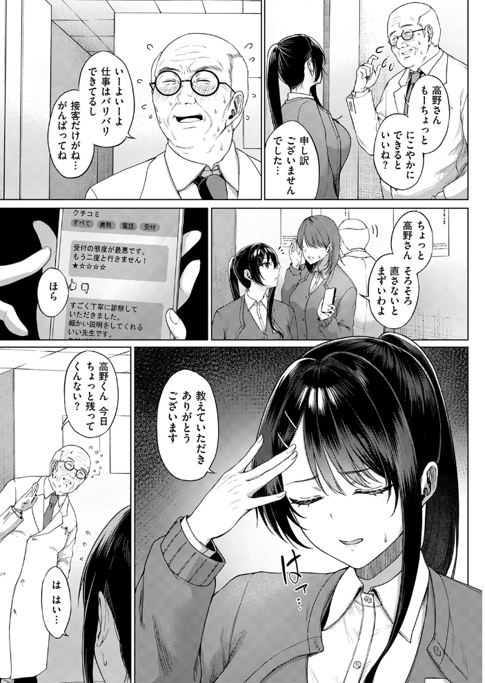 エロ漫画：カタい女のほぐしかた 前編 【只野めざし】 サンプル画像