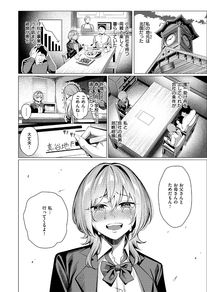 エロ漫画:許嫁は拒めない 【吉本】 サンプル画像