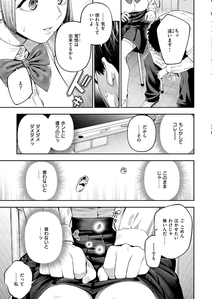 エロ漫画:小越さんは声が小さい? 【戌森四朗】 サンプル画像