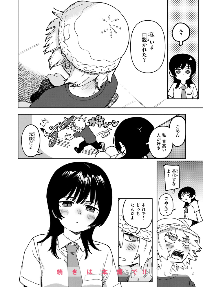 エロ漫画:鈍色ときどき雨のちのち 【シャモナベ】 サンプル画像