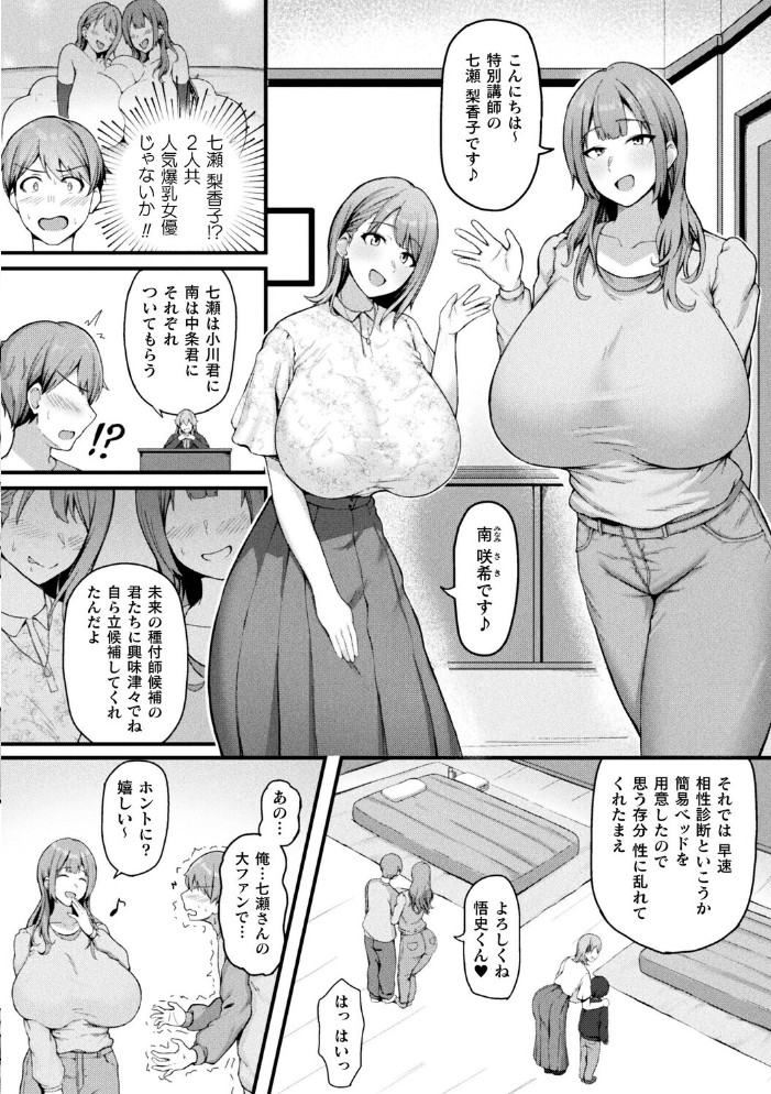 エロ漫画:爆乳AV女優と目指す種付けライフ【単話】 【さくらま】 サンプル画像