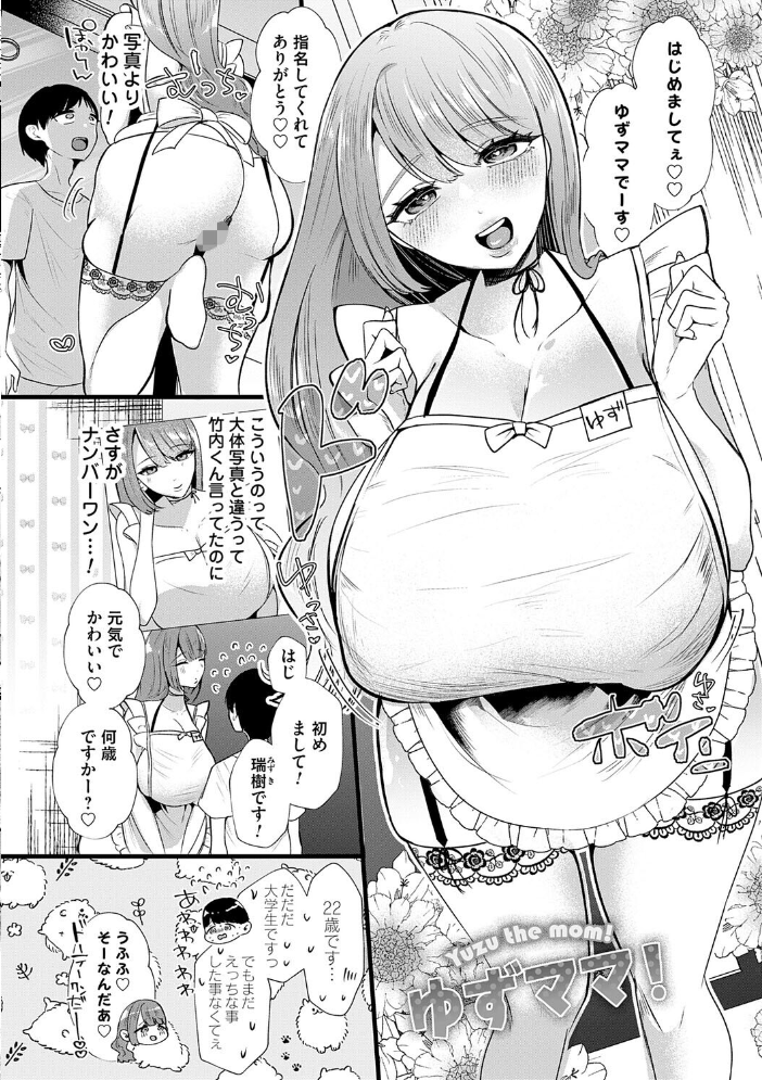 エロ漫画:ママがいっぱい!デカムチふーぞく店!!【デジタル特装版】 【海野りょう】 サンプル画像