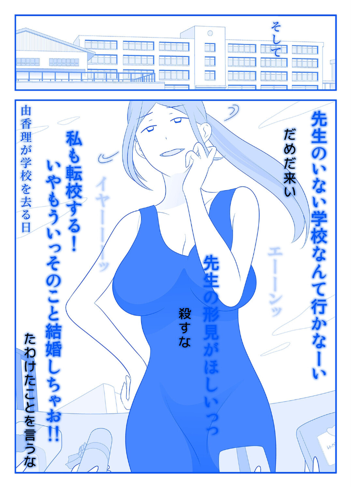 エロ漫画:さよなら由香理先生(2) 【久遠広彦】 サンプル画像