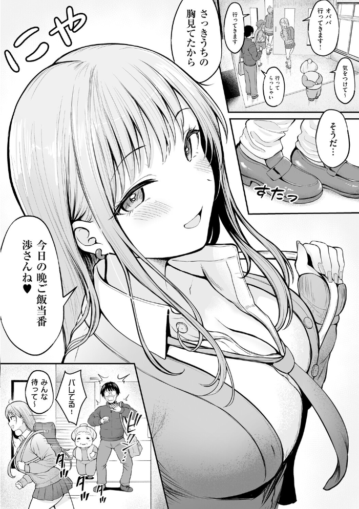 エロ漫画:女子寮管理人の僕はギャル寮生に振り回されてます 1 【cielo】 サンプル画像