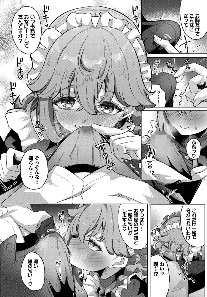 エロ漫画：メイドいんわーくす！ 【近江ななお コミックバベル編集部】 サンプル画像