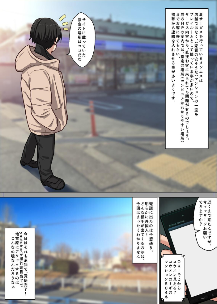 エロ漫画:取材敢行!本当にあった!裏メンエスで美少女外国人セラピストと本番H!? 僕の名古屋風俗体験記 【Sage】 サンプル画像