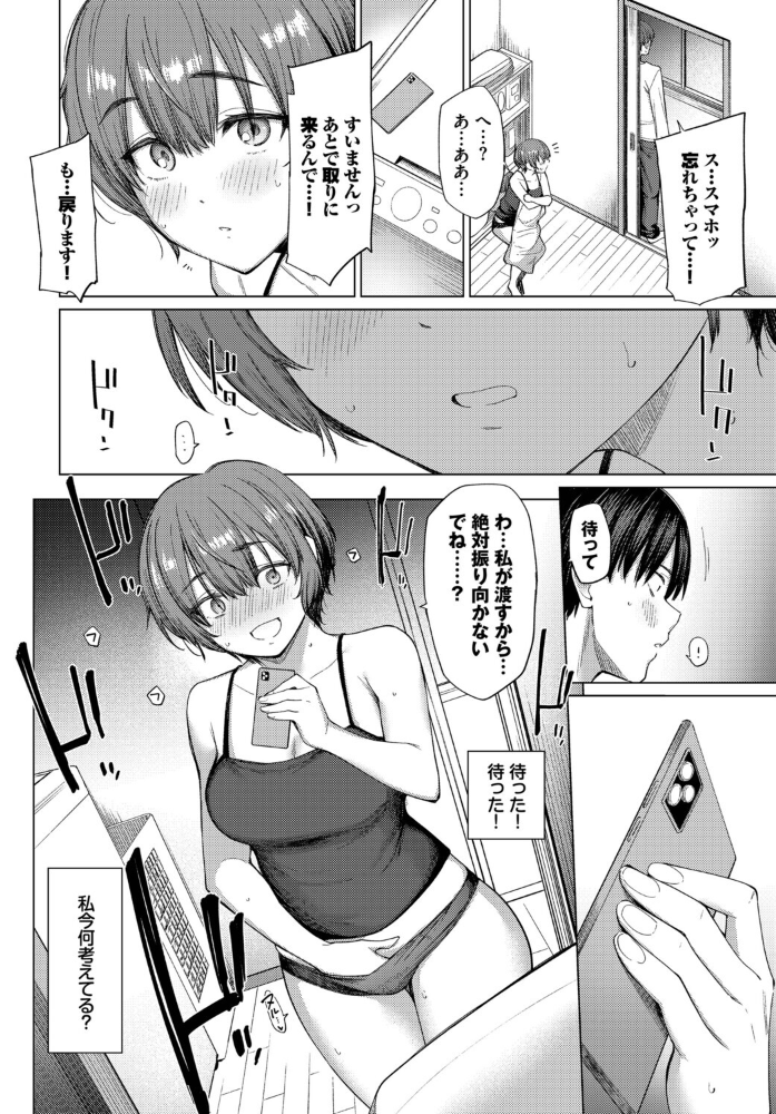 エロ漫画：家族に秘密の、〜前編〜 【あおやまきいろ。 コミックバベル編集部】 サンプル画像