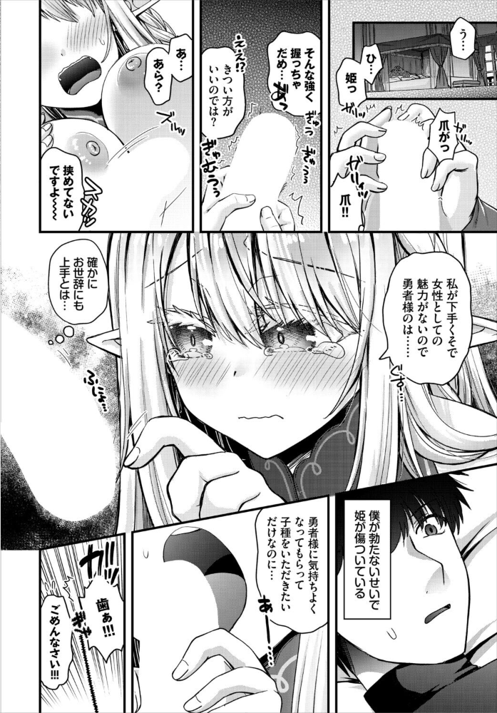 エロ漫画：お姫様は勇者様と結ばれたい！！ 【黒曜龍爪 コミックバベル編集部】 サンプル画像