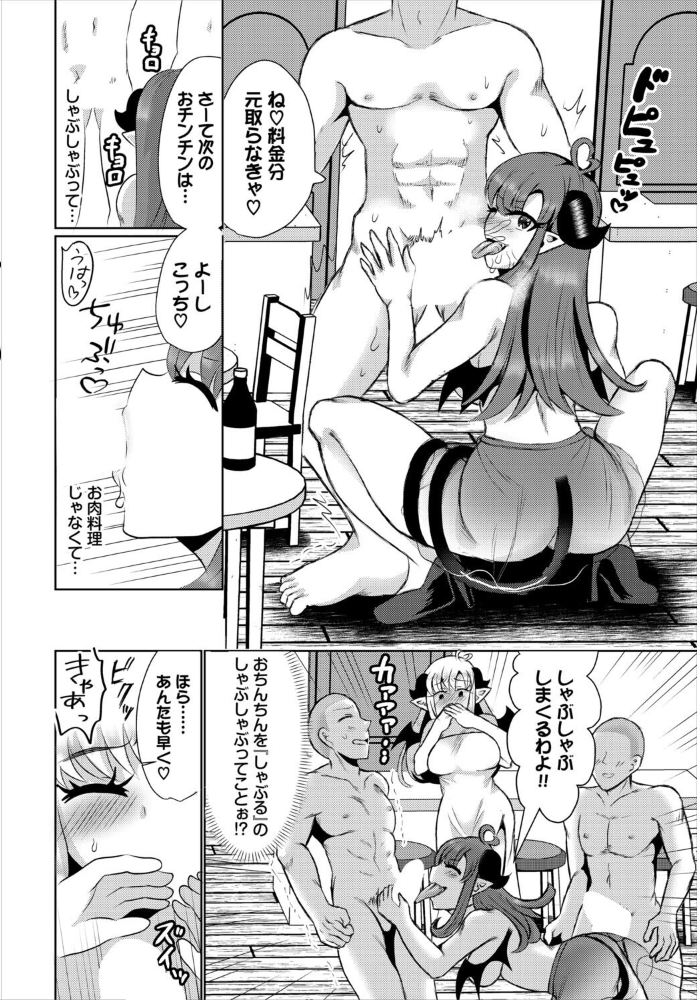 エロ漫画：サキュバス専門しゃぶしゃぶ屋 【奴裳嵐すぴか コミックバベル編集部】 サンプル画像