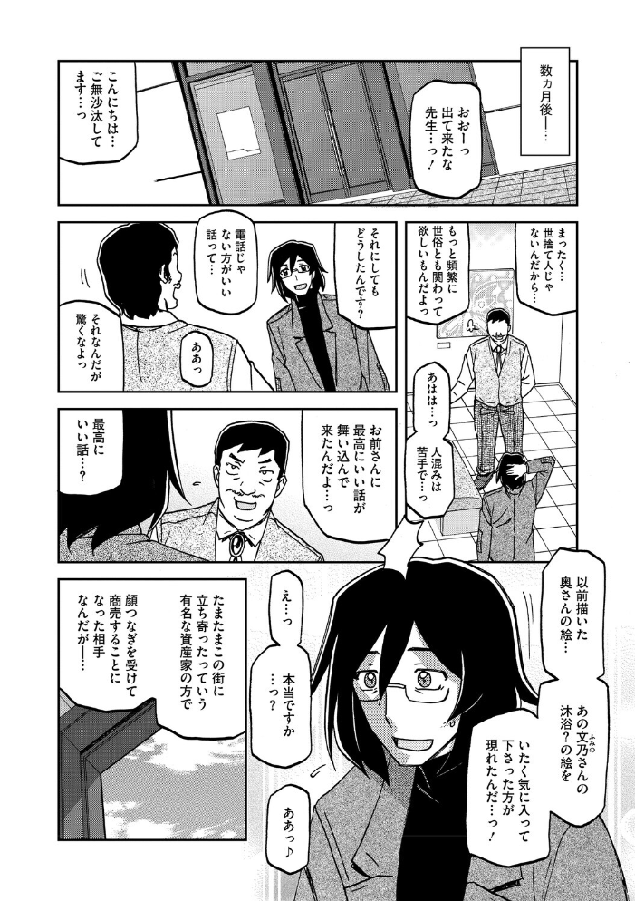 エロ漫画:水鏡のマグノリア 【山文京伝】 サンプル画像