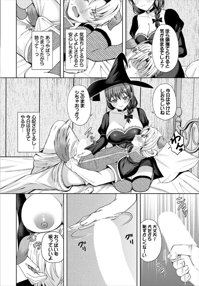 エロ漫画:ワンちゃん甘えていいよ 【きゃりね コミックバベル編集部】 サンプル画像