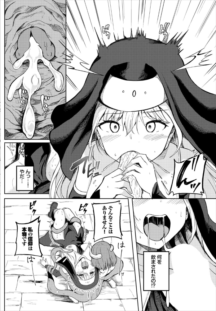 エロ漫画：信仰 【白玉一号 コミックバベル編集部】 サンプル画像